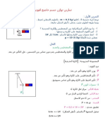 تمارين-توازن-جسم-خاضع-لقوتين-اعدادي-ـ-نموذج-1-1