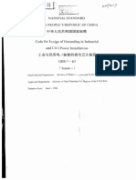 GBJ 65-83 The Ground Design Specifications of Industrial and Civil Electrical Installations