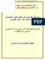 مشرع الخصوص إلى معاني النصوص علاء الدين علي بن أحمد المهائمي