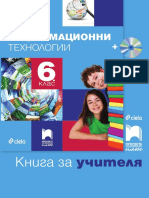 WWW - Prosveta.bg Www.e-Uchebnik - BG: ISBN 978-619-222-152-2