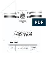 الجريدة الرسمية 26 مايو 2022