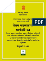 वेतन पडताळणी मार्गदर्शिका संपूर्ण पुस्तक