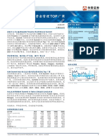 华泰证券 恒生电子（600570.Sh）：收购summit剑指资金管理top厂商