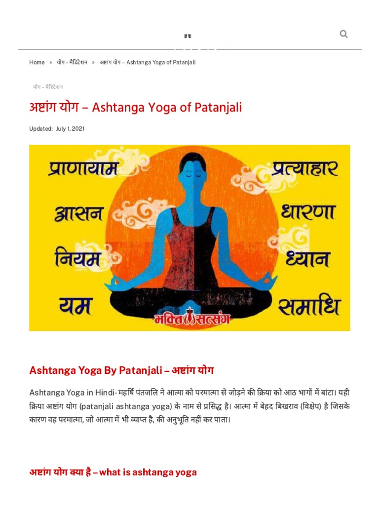 Ashtanga Yoga of Patanjali Hindi PDF PDF