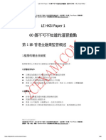 LE HKSI Paper 1 60個不可不知道的溫習重點 - 翻页书页数 1-40 - FlipHTML5