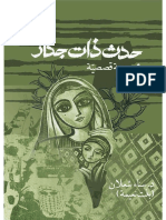 حدث ذات جدار/ الطبعة 2