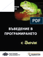 Въведение в програмирането с Java: ISBN: 978-954-400-055-4