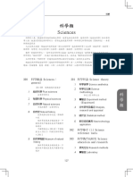 中文圖書分類法 2007年版 類表編-21