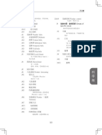 中文圖書分類法 2007年版 類表編-24