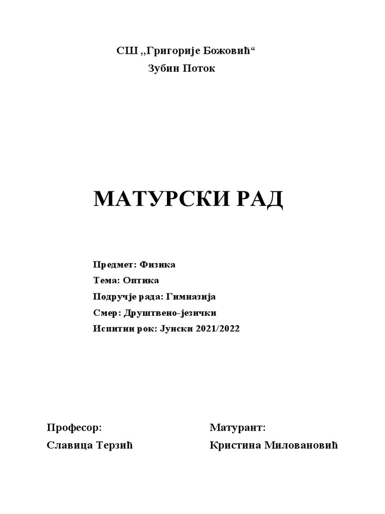 физика | PDF