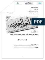 المراجعة النهائيةللغة العربية الفصل الدراسي الثالث الصف الأول