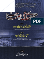 میرے حاجی صاحبؒ-1