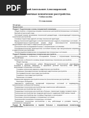 Помощь людям с нарушениями в нервно-психической сфере - Своими Руками: руководство и практические советы