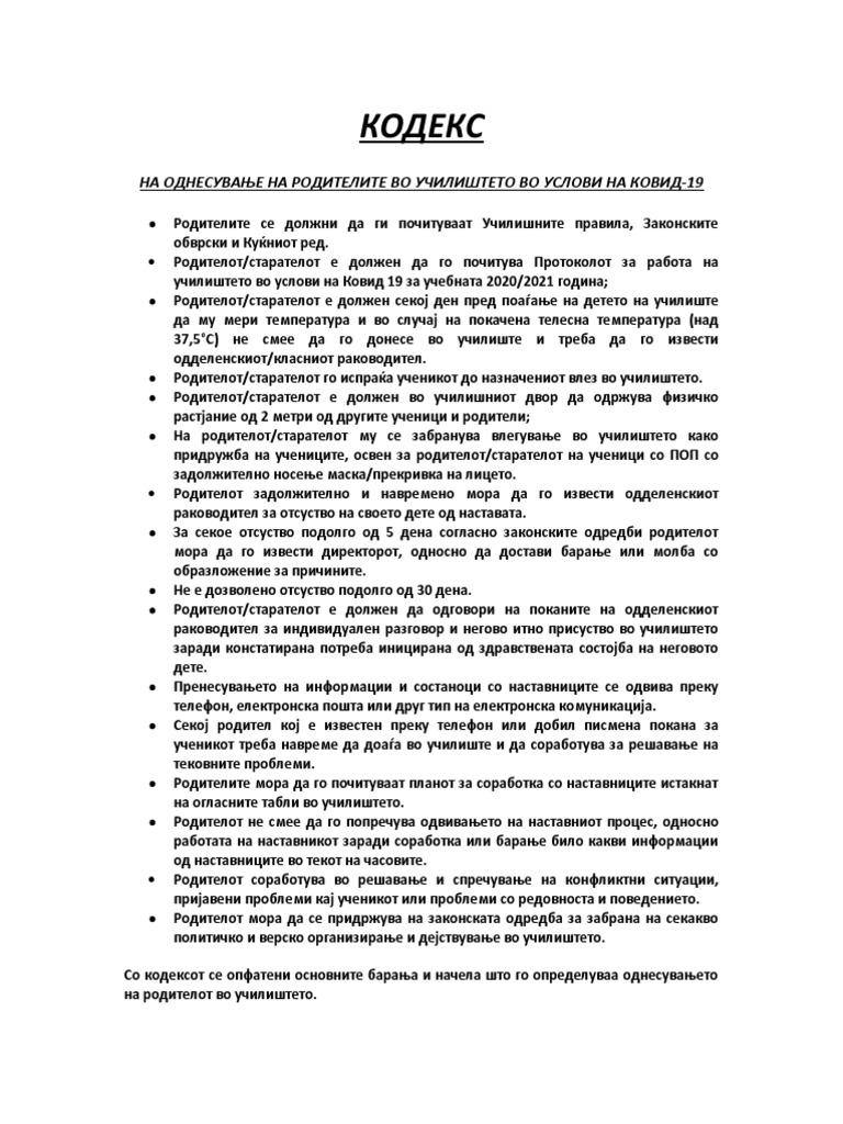 КОДЕКС | PDF