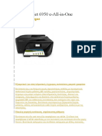 HP Officejet 6950 e