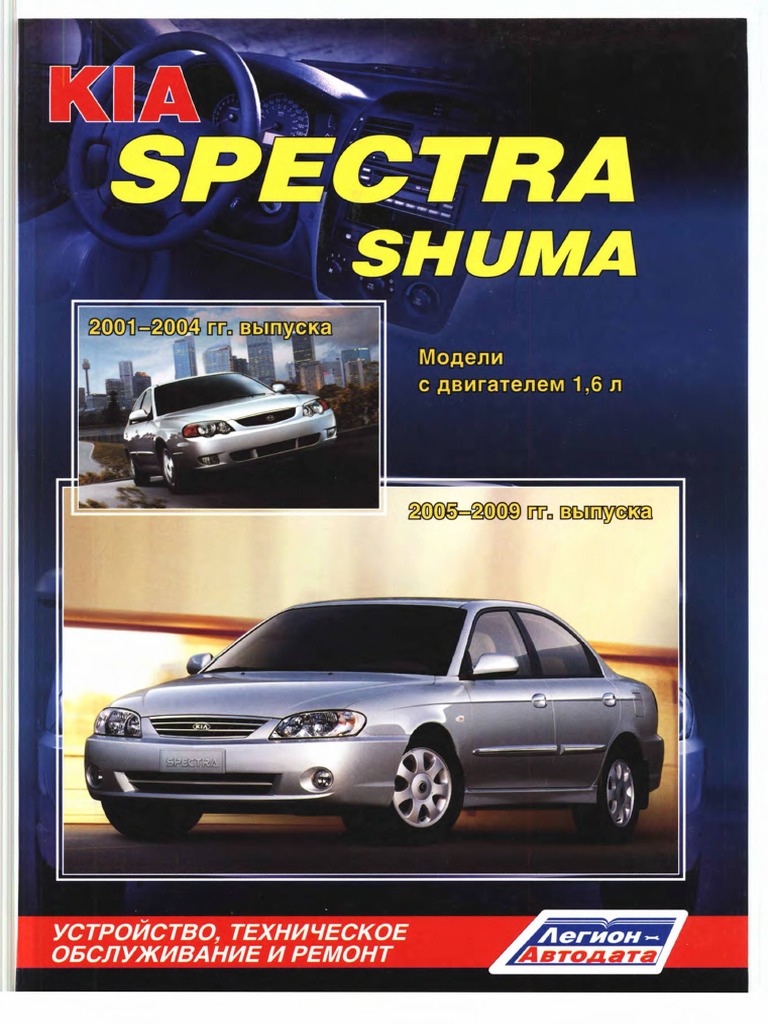 Установка автосигнализации Kia Spectra