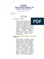 Гиппиус С.В. - Тренинг Развития Креативности - 2001