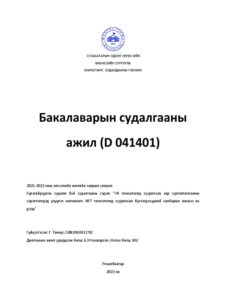 Дипломын ажил | PDF