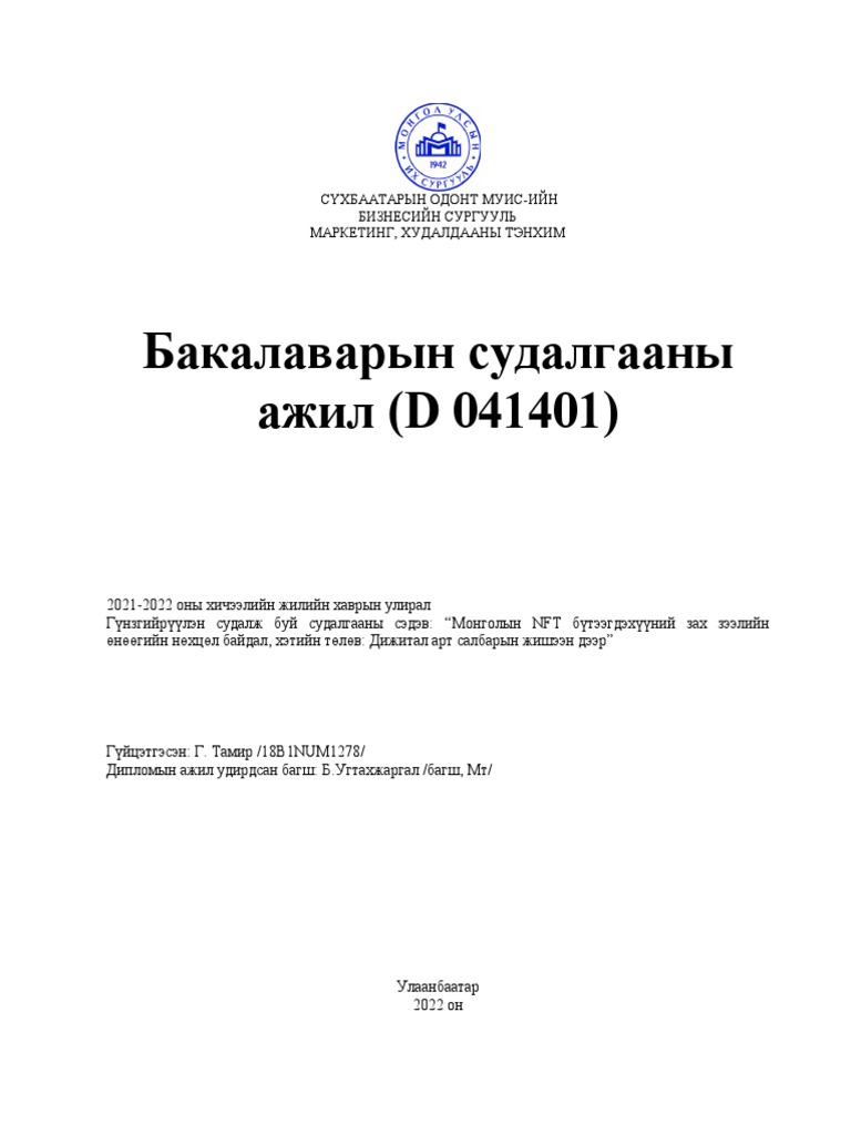 Дипломын ажил-4 | PDF