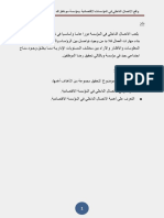 تقرير تربص ماستر 2 جهة تطببقية تحت عنوان الاتصال الداخلي ودوره في تحقيق أحسن أداء للمؤسسة merati