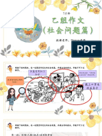 7月份乙组作文 重点笔记 PDF