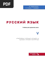 რუსული 5 მოსწავლის წიგნი