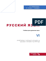 რუსული 6 მოსწავლის წიგნი
