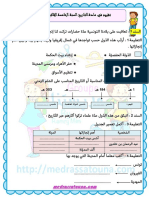 تاريخ سنة 5 medrassatouna - 2