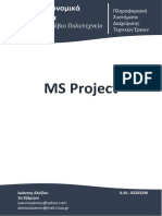 Πληροφοριακά Συστήματα Διαχείρισης Τεχνικών Έργων - MS Project