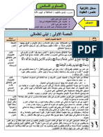 اؤمن بالغيب الملائكة و اليوم الآخر تزكية عقيدة