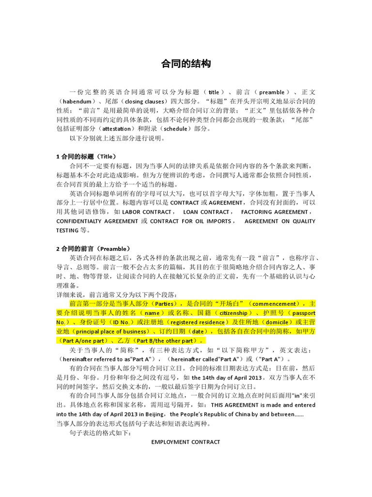 英文合同结构2021 8 11 | PDF