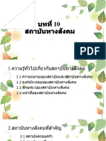 บทที่ 10