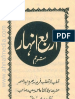 Arba Anhar Urdu