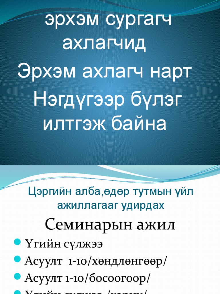 Үгийн Сүлжээ | PDF