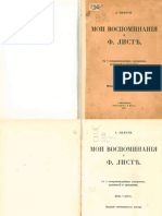 Мои Воспоминания о Ф.листе. (1911) А.зилоти