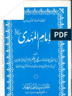 Al-Imaamul-Mahdi
