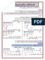 درس المعادلات والمتراجحات الثالثة اعدادي ـ نموذج 1