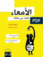 مكتبة كتوباتي - الأمعاء كنزك في بطنك