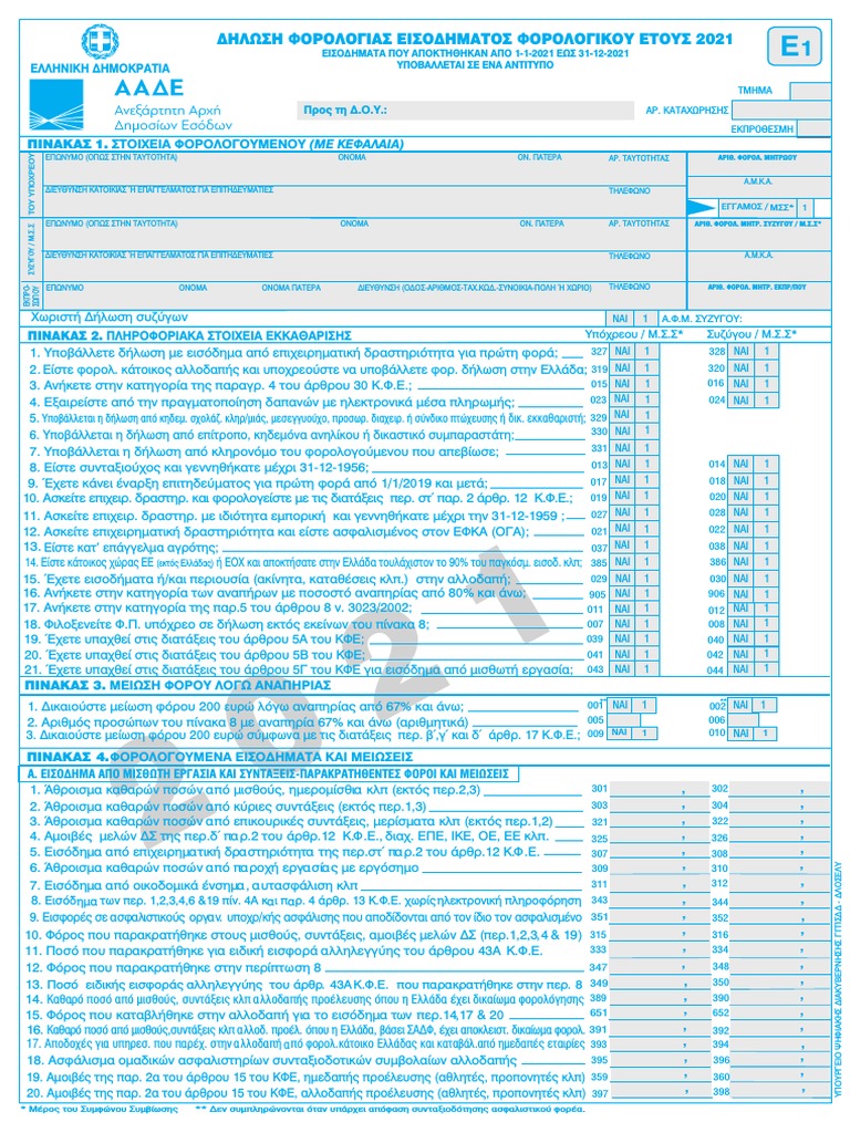Ε1 2021 | PDF