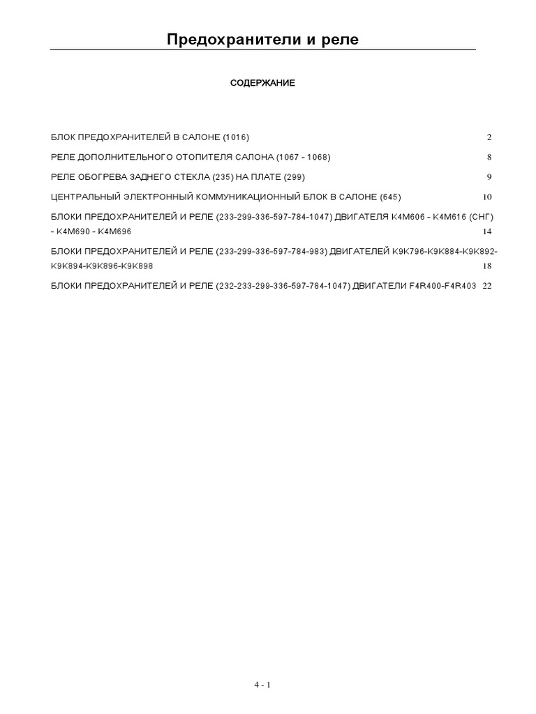 Predohraniteli I Rele Reno Daster | PDF