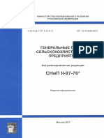 СП 19.13330.2011