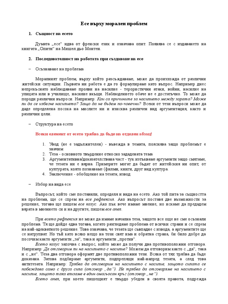 Стъпки за създаване на есе | PDF