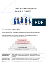 Заняття 1. Законодавча база наукової діяльності та організації в Україні