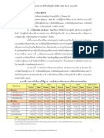 2.การวางแผนทางภาษีสำหรับธุรกิจSMEs-ตอนที่ 1-By-Somyot (ผน.)