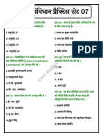 भारतीय संविधान प्रैक्टिस सेट 07