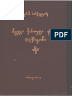 სარჯველაძის ძველი ქართული ენის ლექსიკონი, 1995 წ.
