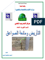 كتاب التأريض ومانعة الصواعق