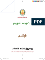 1st STD Tamil CBSE