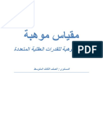 مقياس موهبة الصف الثالث المتوسط نموذج الإجابة