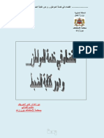 القضاء في خدمة المواطن ودور كتابة الضبط